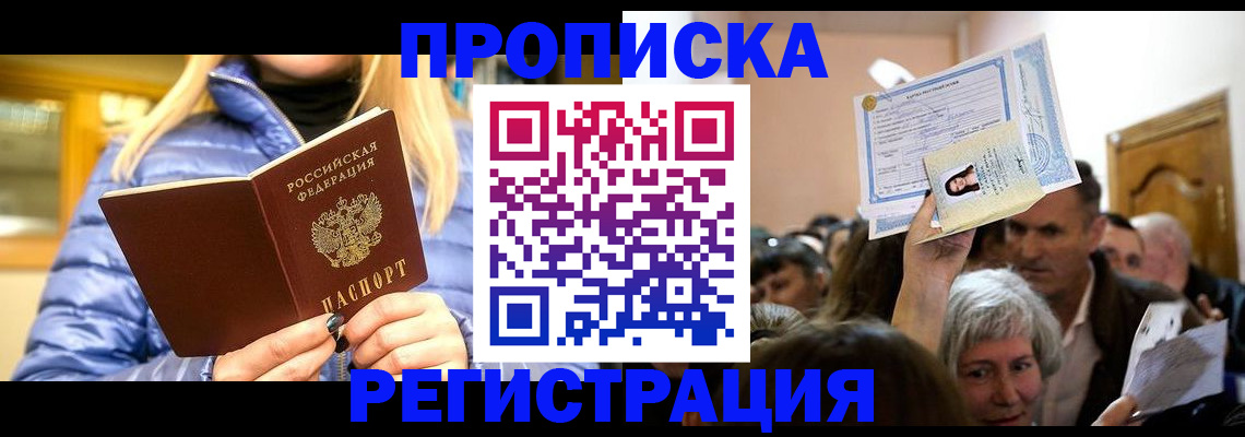 прописка 2025 в Ханты-Мансийске